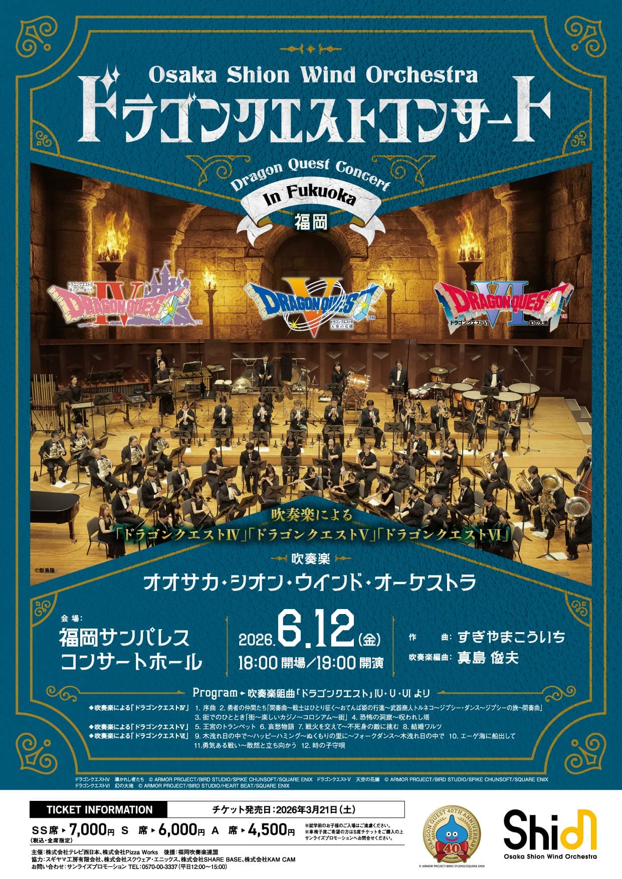 Osaka Shion Wind Orchestra ドラゴンクエストコンサート in Fukuoka