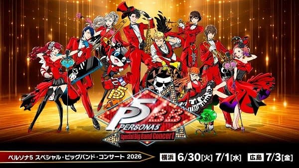 ペルソナ5 スペシャル・ビッグバンド・コンサート2026