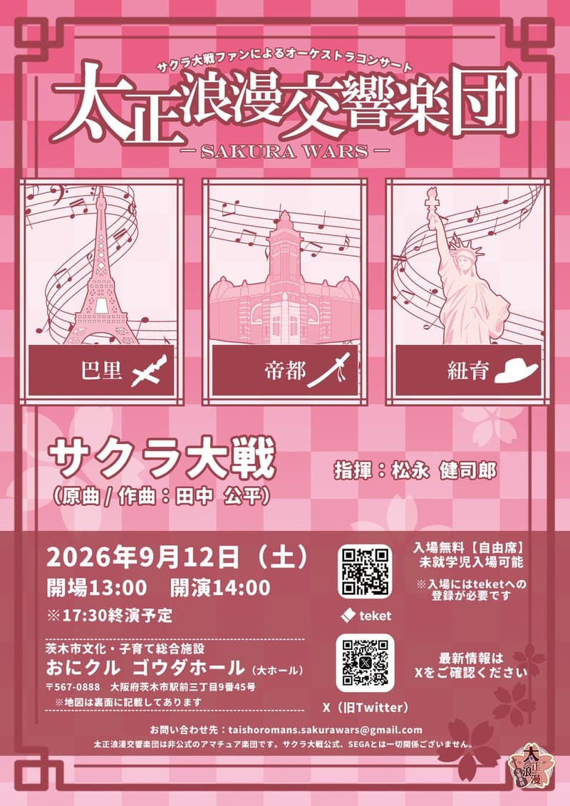 太正浪漫交響楽団 演奏会