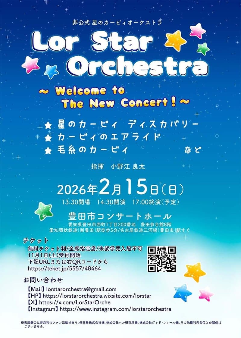 Lor Star Orchestra ~Welcome To The New Concert!~