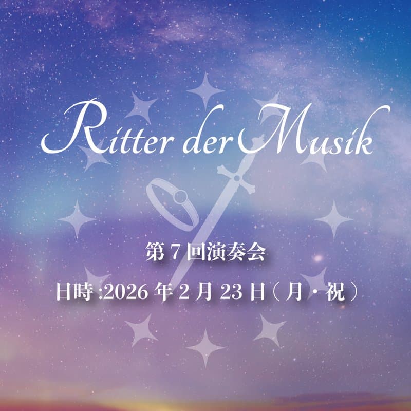Ritter der Musik 第7回演奏会