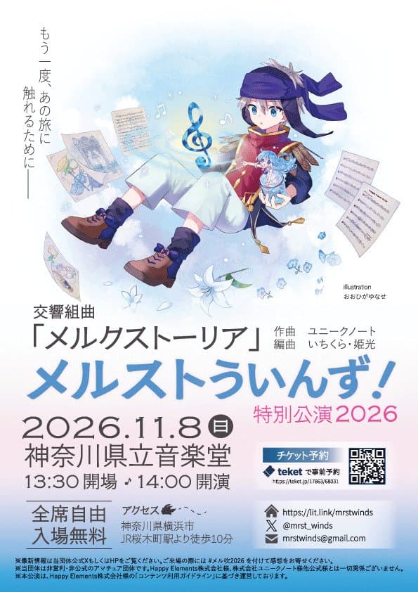 メルストういんず!特別公演2026