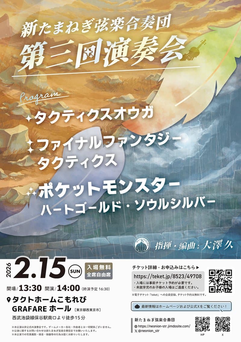 新たまねぎ弦楽合奏団 第3回演奏会