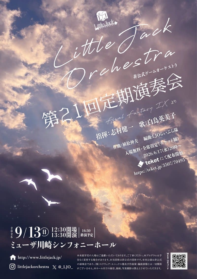 リトルジャックオーケストラ 第21回定期演奏会