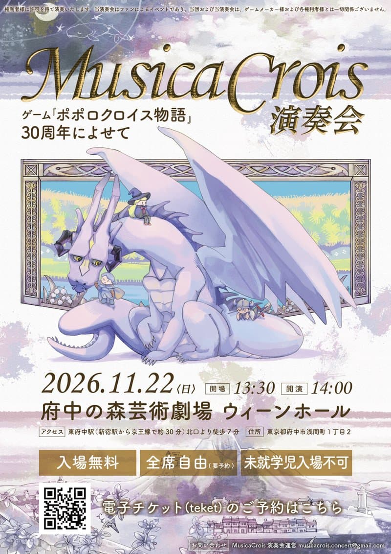 MusicaCrois演奏会