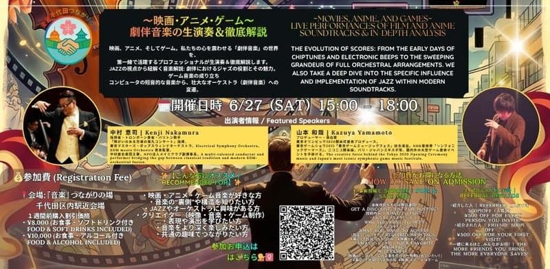 全国・世界からオンライン・オフラインでご参加🉑 🎬〜映画・アニメ・ゲーム〜 🎮【劇伴音楽の生演奏🎹&徹底解説♬】